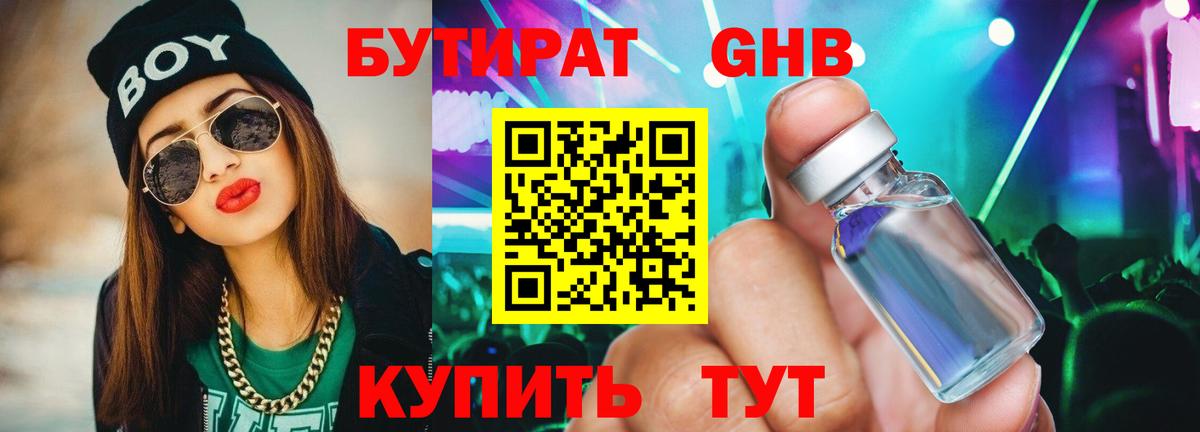 Химки  Бутират  Вход с VPN  БУТИРАТ BDO 33% 