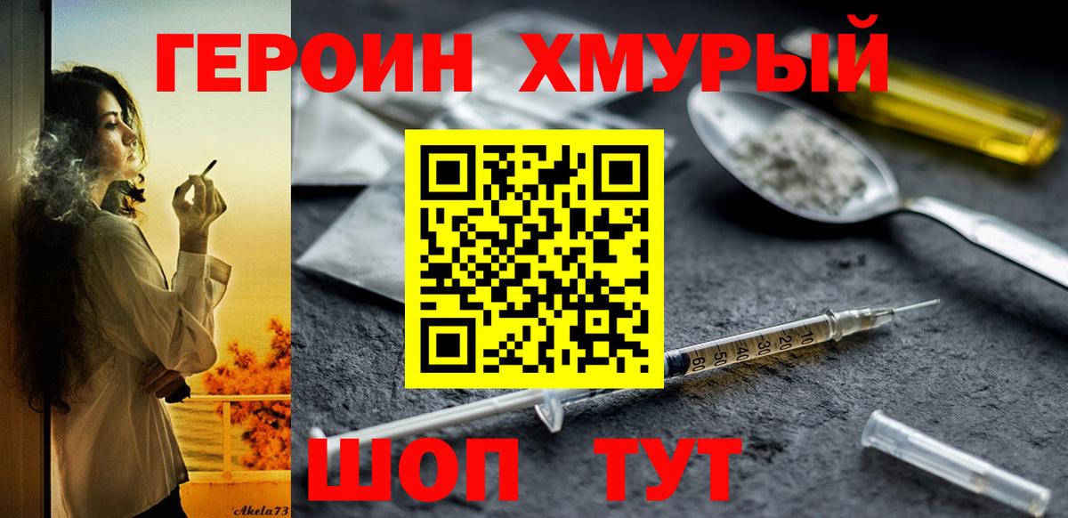 Химки  Героин  Вход с VPN  ГЕРОИН хмурый 