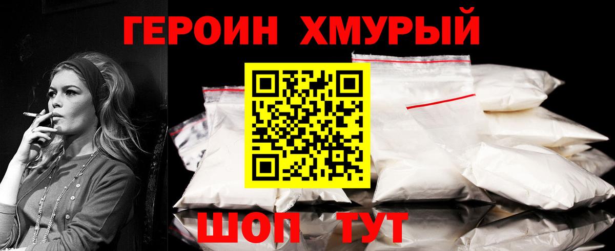 ГЕРОИН VHQ Химки