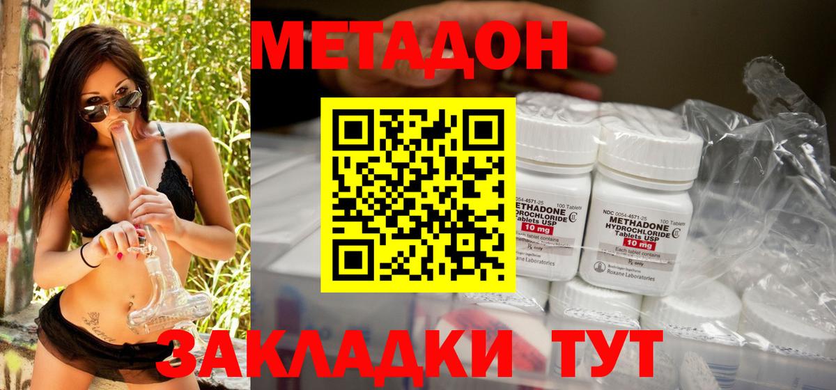 МЕТАДОН кристалл Химки