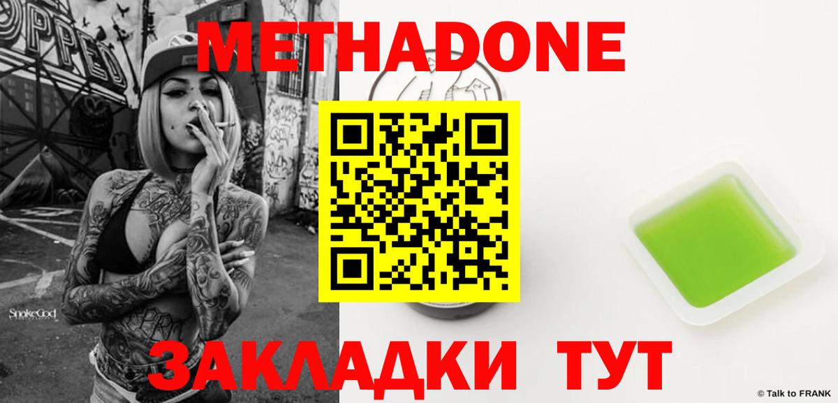 МЕТАДОН methadone  Вход с VPN  Химки 